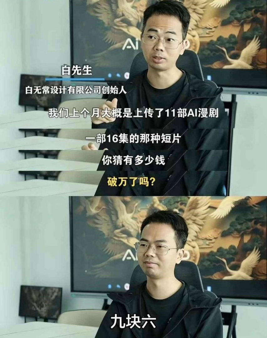 AI剧 一本万利是赚了几千万还是几千万播放啊？Ai漫剧市场都卷的不行了，靠四个人
