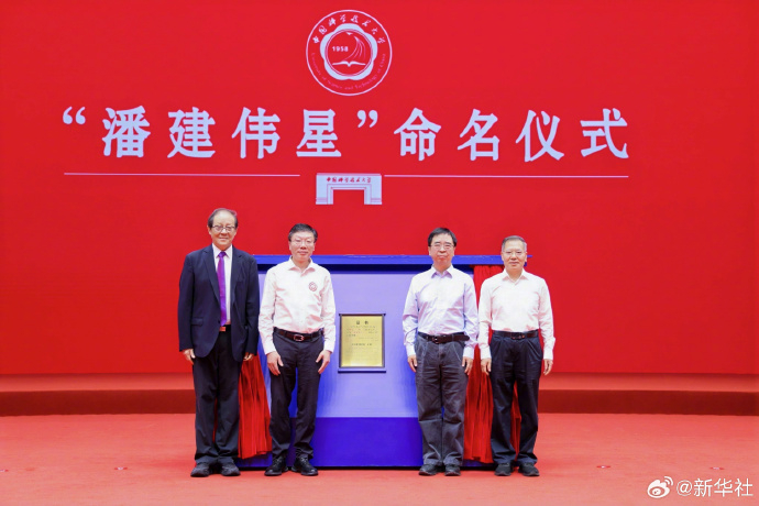 【#又有小行星以中国科学家命名#】#470341号小行星命名为潘建伟星# 记者9