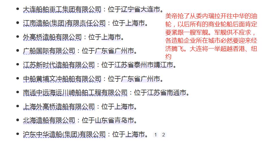 美帝抢了从委内瑞拉开往中华的油轮，以后所有的商业轮船后面肯定要紧跟一艘军舰。军舰