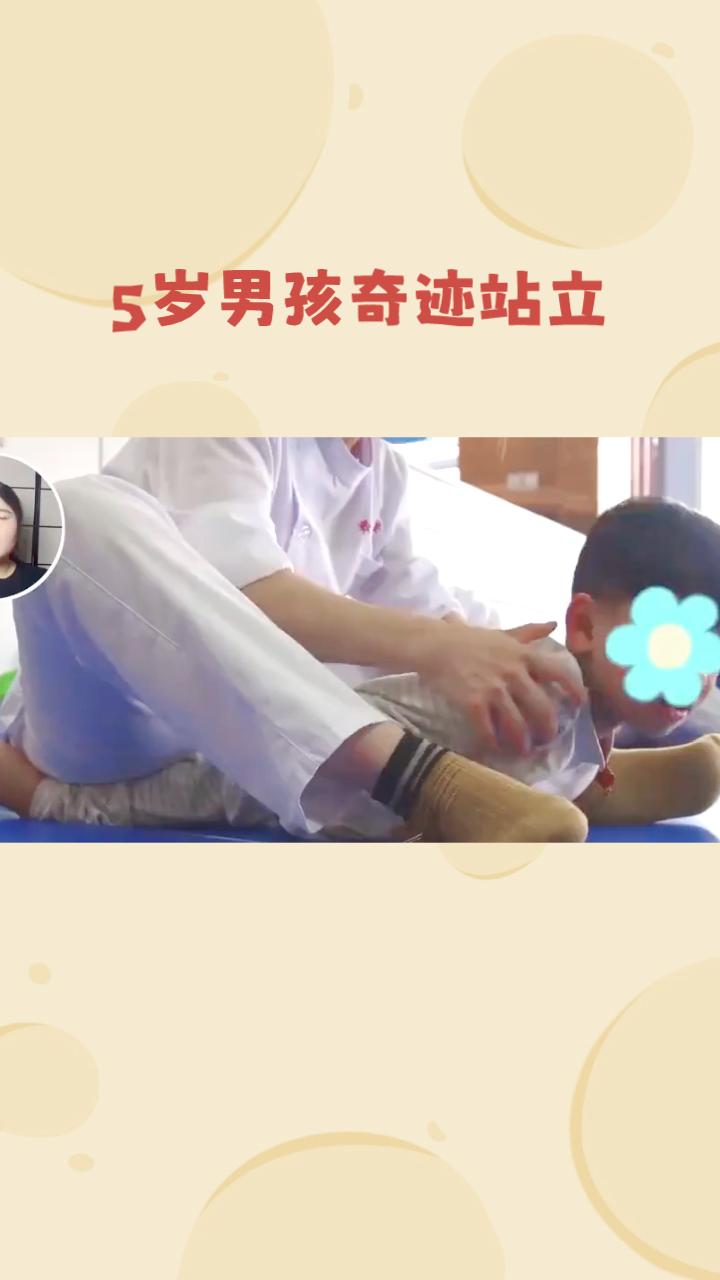 瘫痪五载的孩童奇迹站立，是医学突破还是不懈坚持的必然？
近日，一位自幼瘫痪的五岁