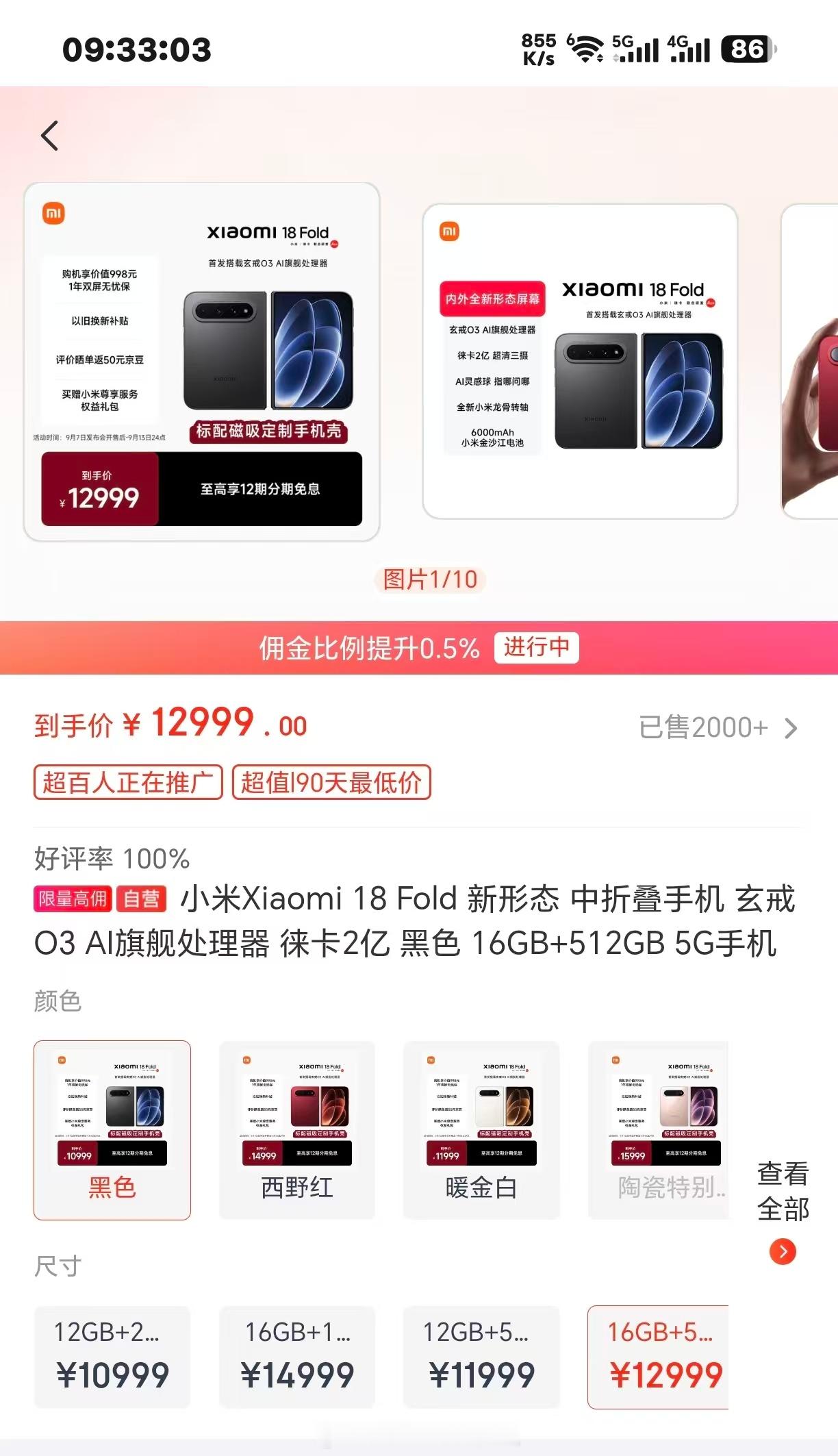 毫无悬念，小米18fold 中折叠卖爆了 ​​！[嘻嘻] ​​​