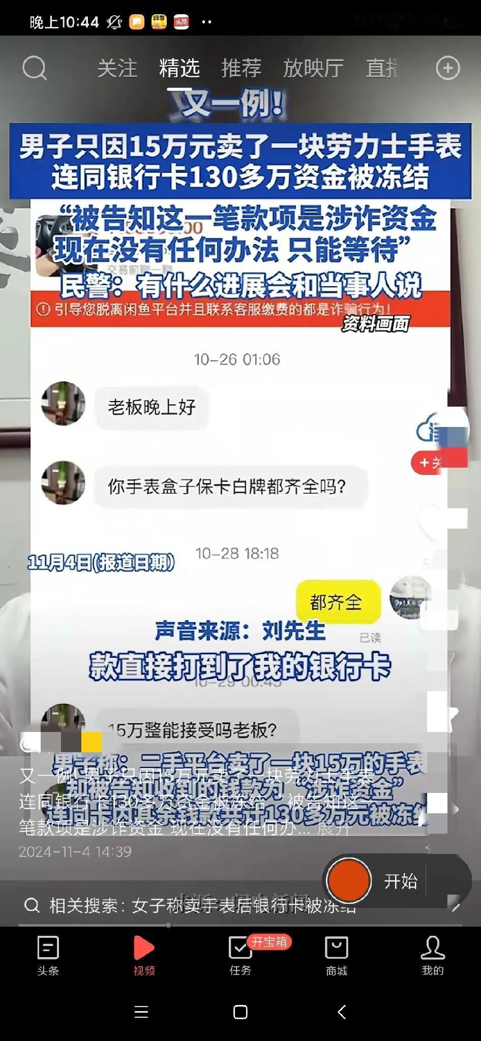 奇怪的是，警方找到他，说是涉诈资金，那就应该把表还来。相当于交易作废，不能那边拿
