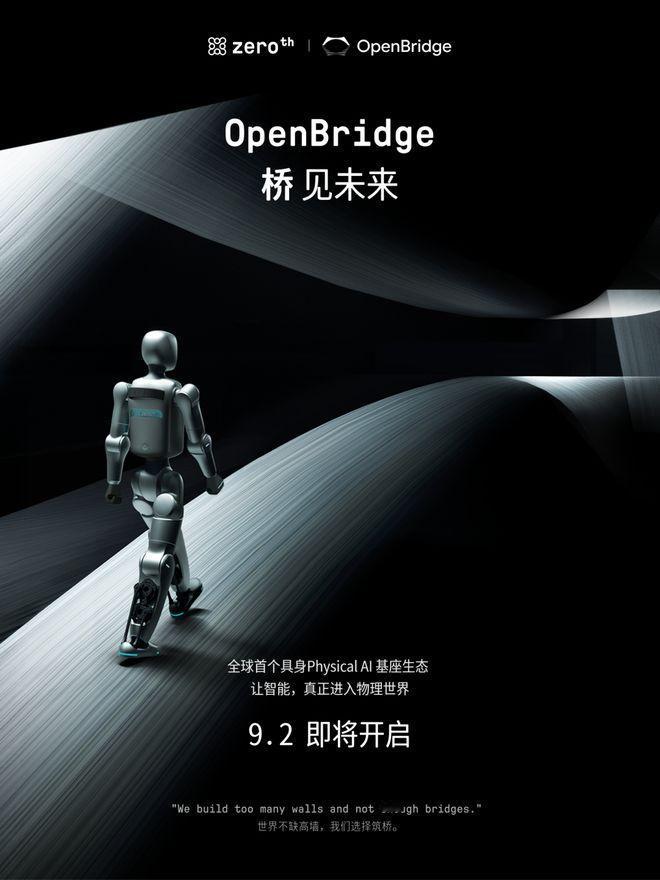“机器人领域的安卓系统”来了！这套开源生态打破不同品牌机器人之间软硬件锁死壁垒，