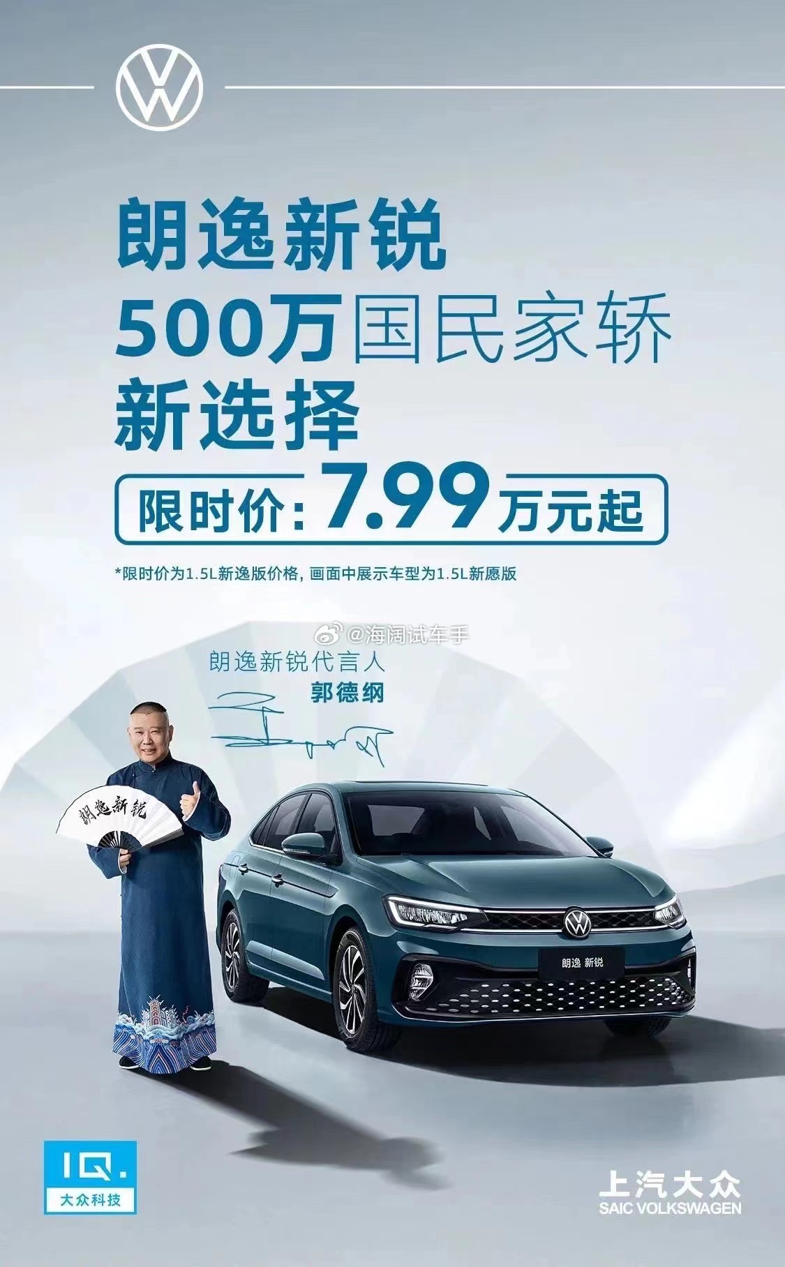 郭德纲还代言过朗逸？？？海阔试车超话