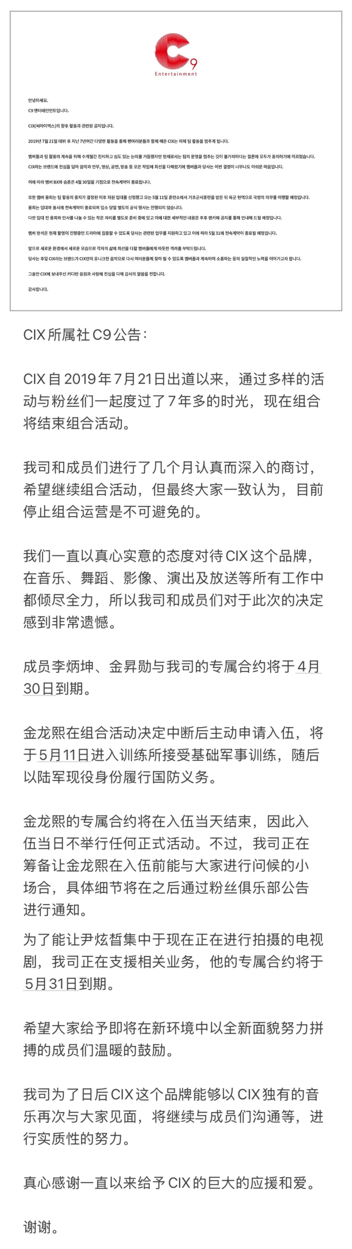 爆哭！CIX 官宣解散！七年青春落幕，成员手写信惹全网破防💔
CIX解散 韩团