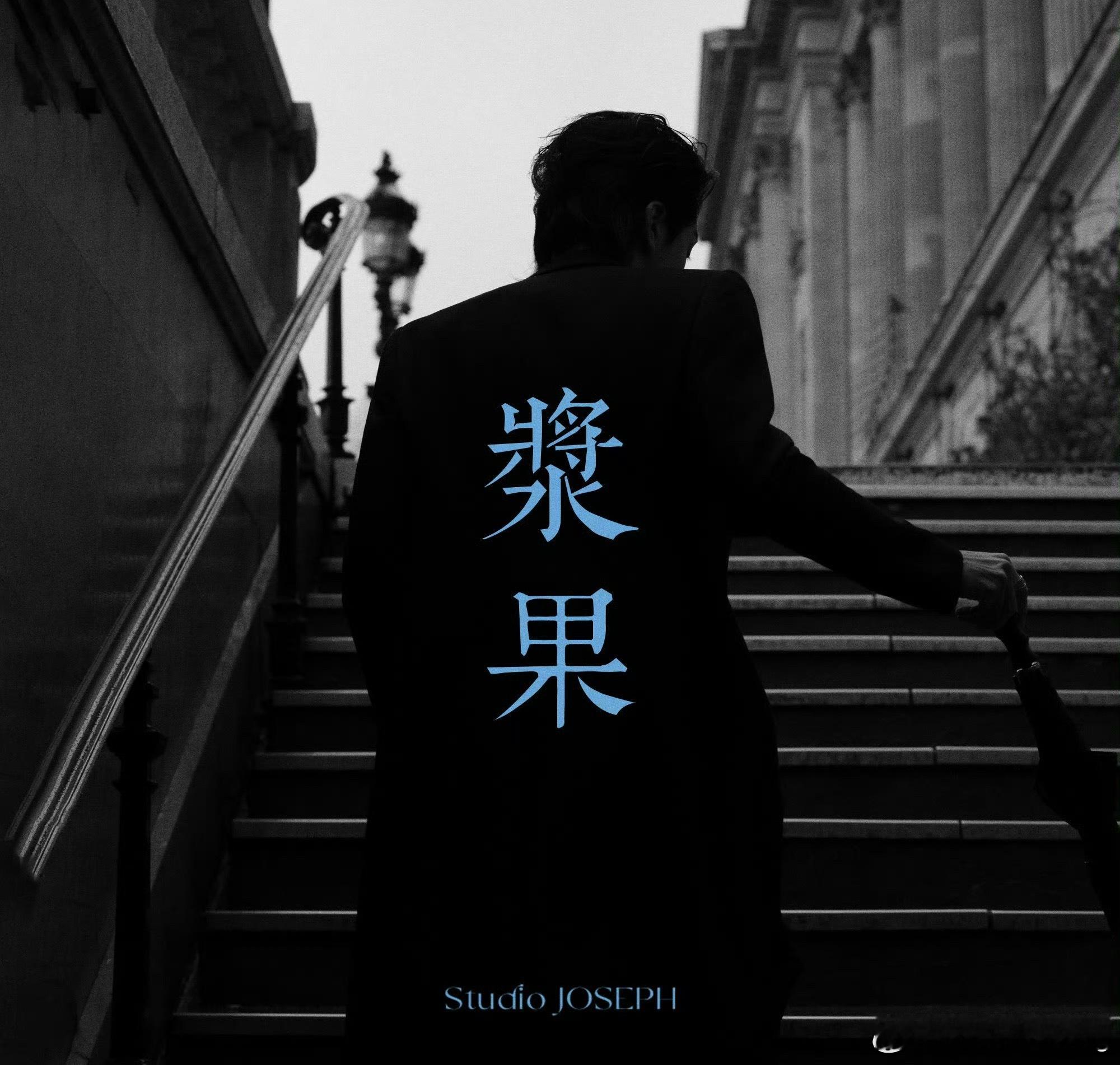 曾舜晞新歌浆果预热海报…有粤语版版么