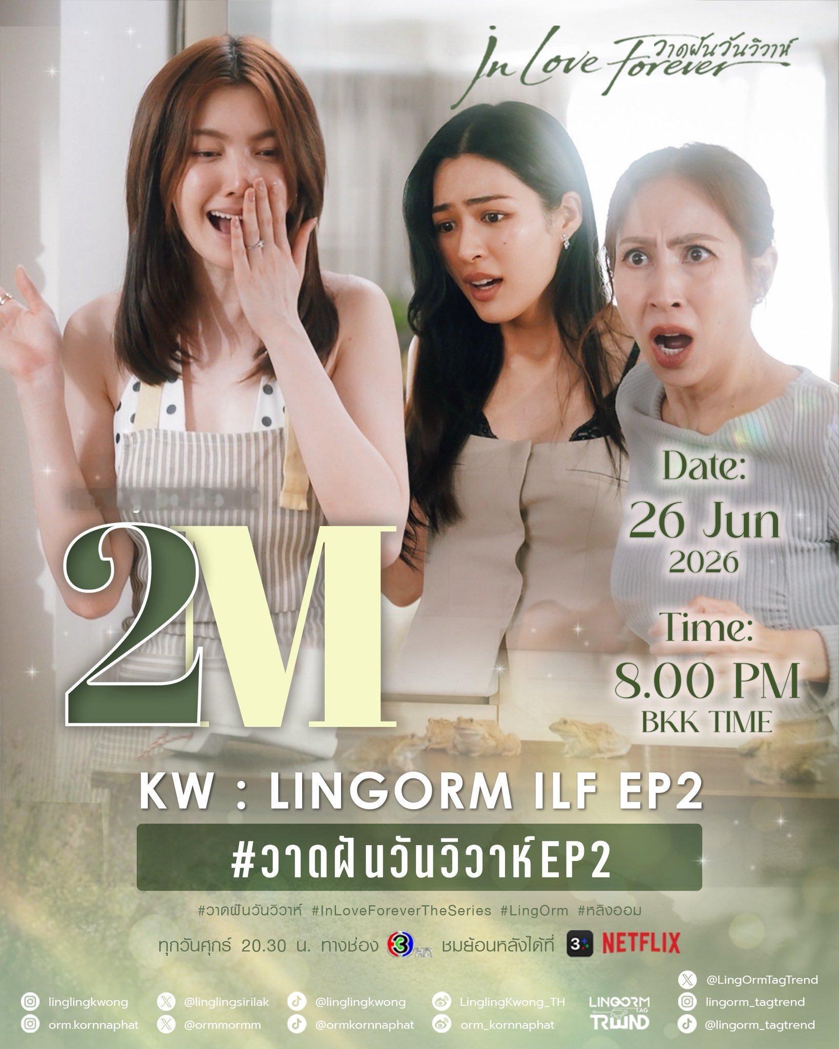 LingOrm泰剧绘梦婚礼LingOrm世一‼️EP2趋势‼️🔑LINGORM