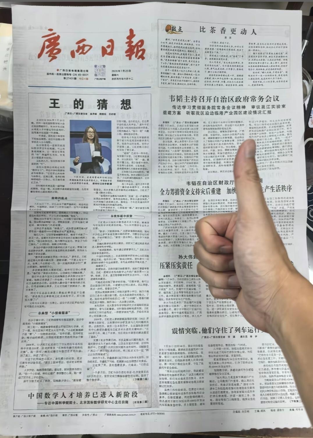 王虹 王的猜想你还真别说，两广的数学氛围是真好，老一辈留下来的传统，教育在第一位