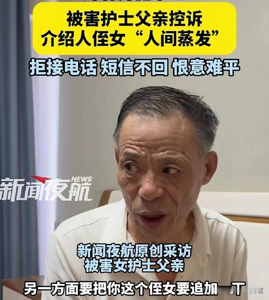 西安女护士董文卉，是经堂姐介绍才认识男友师某的。她遇害后，堂姐人间蒸发，电话不接