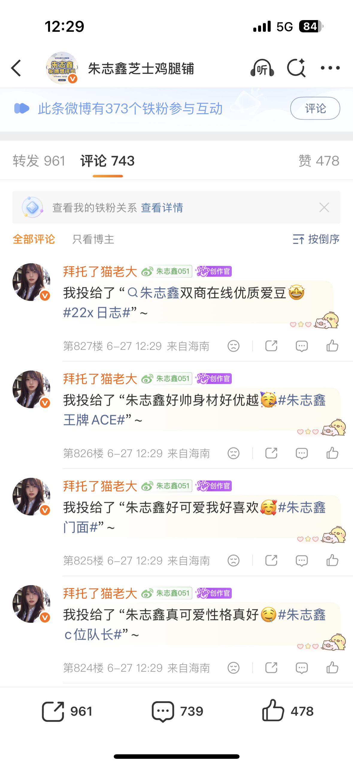 朱志鑫  6.27🎫➕🏡 