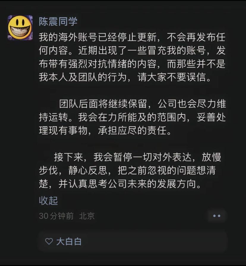 陈震朋友圈更新最新信息！海外账号停止更新！

对于陈震这家公司来说，确实打击比较