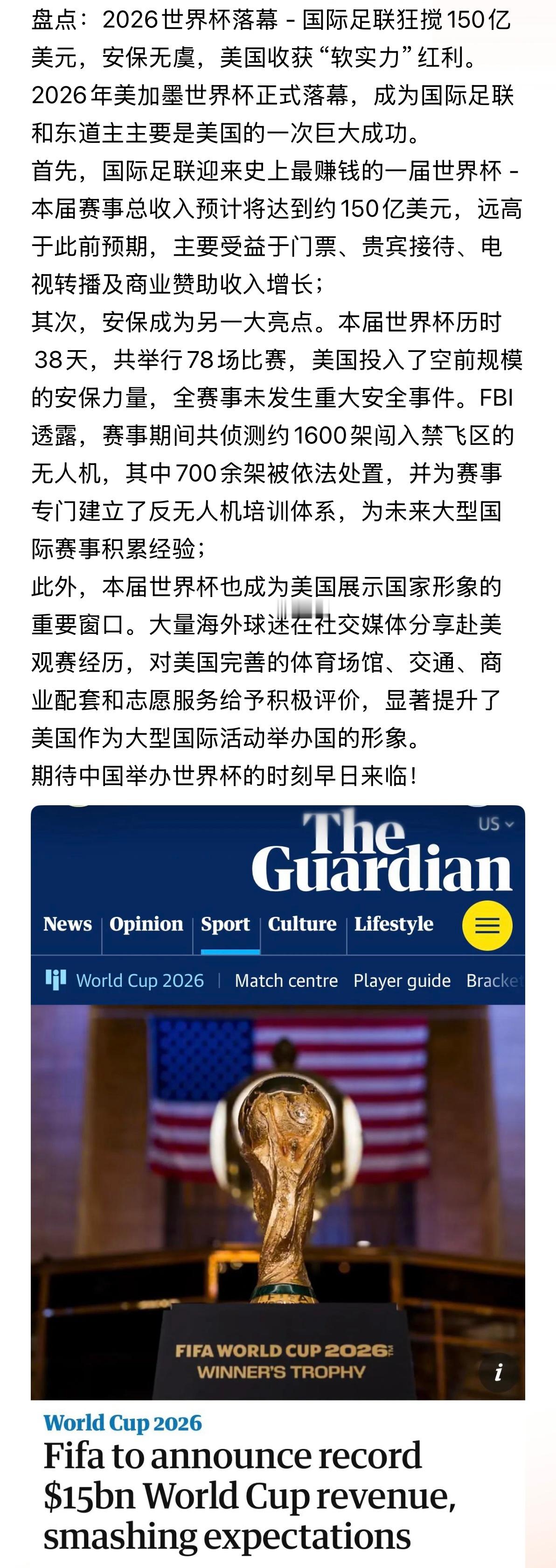 前几天就说过没见球迷之间打架斗殴的报道。。。盘点：2026世界杯落幕 - 国际足