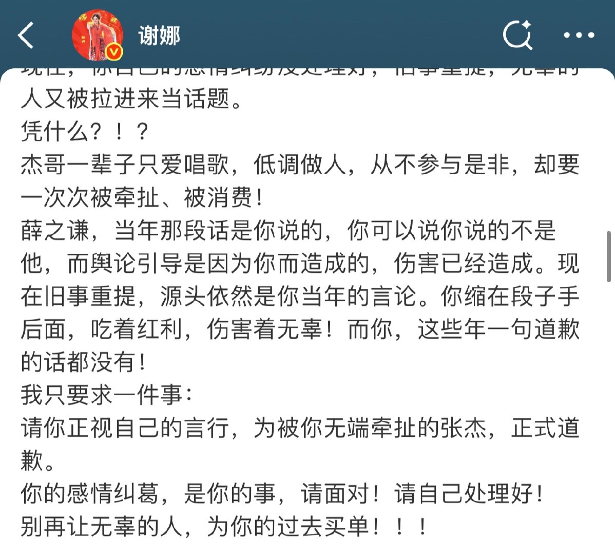 谢娜喊话薛之谦谢娜让薛之谦为自己的过去买单谢娜让薛之谦为自己的过去买单，张杰也是
