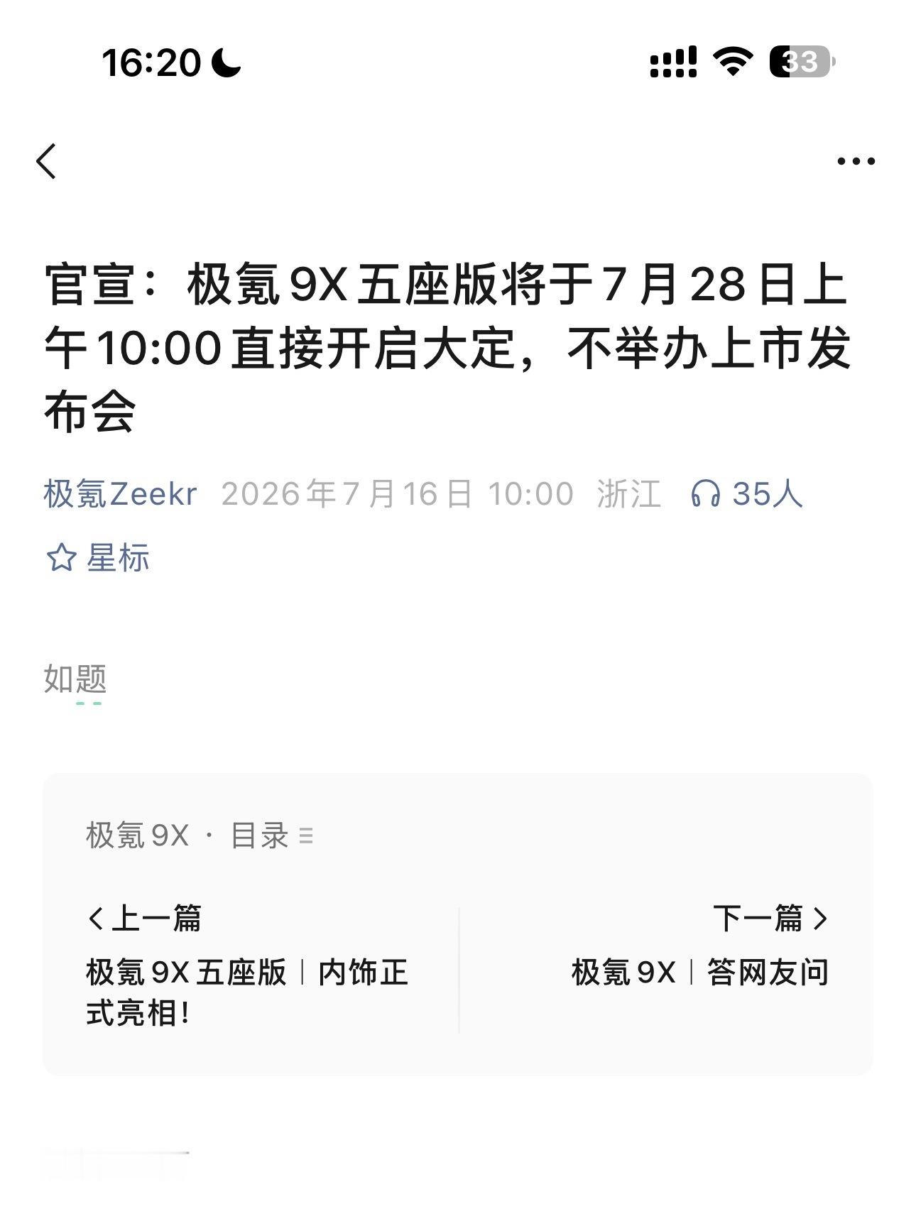 字少事大极氪9X不举办发布会，直接开启大定最尊的9系旗舰五座来了