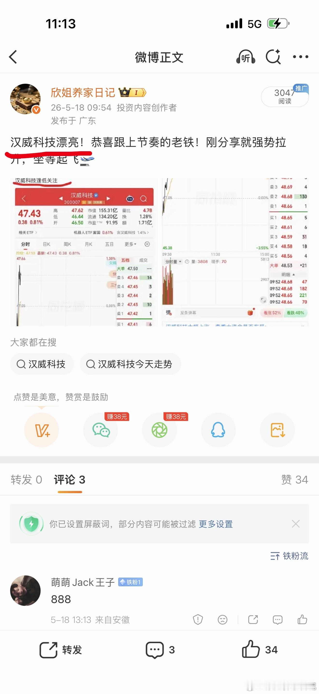 家人们！欣姐这波预判，是不是又稳了？！前两天跟大家说汉威科技别错过，今天直接拉红