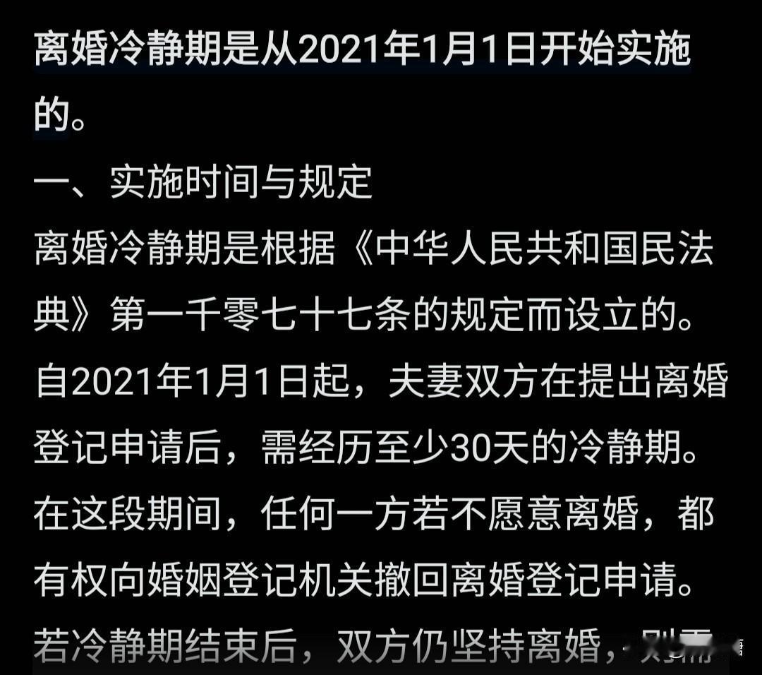 查了一下，离婚冷静期是从21年开始的，到现在5年多了。数据说颇有成效。

一直觉