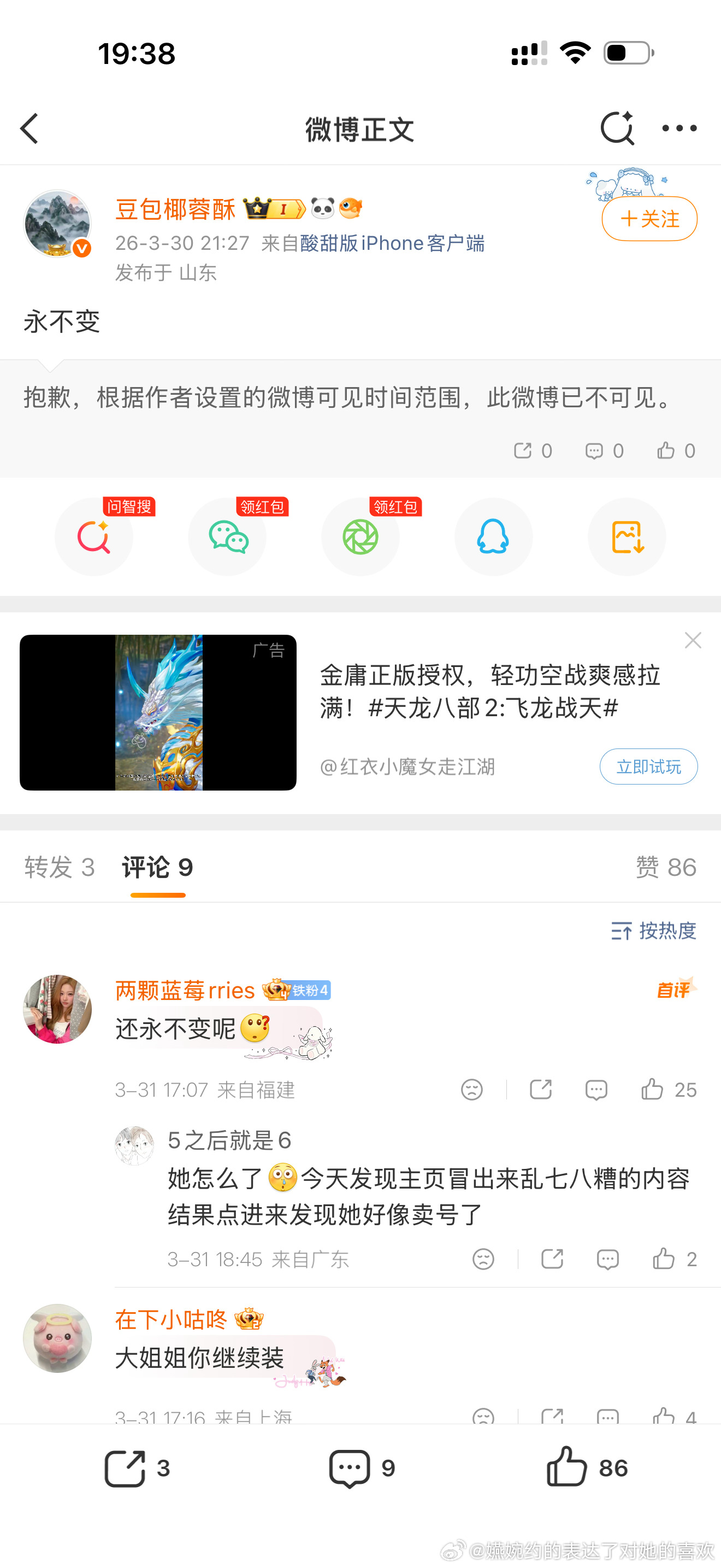 12小时前：永不变12小时后：冰冷的微博变成了暖暖的💰，我很好奇莎头散粉还没觉
