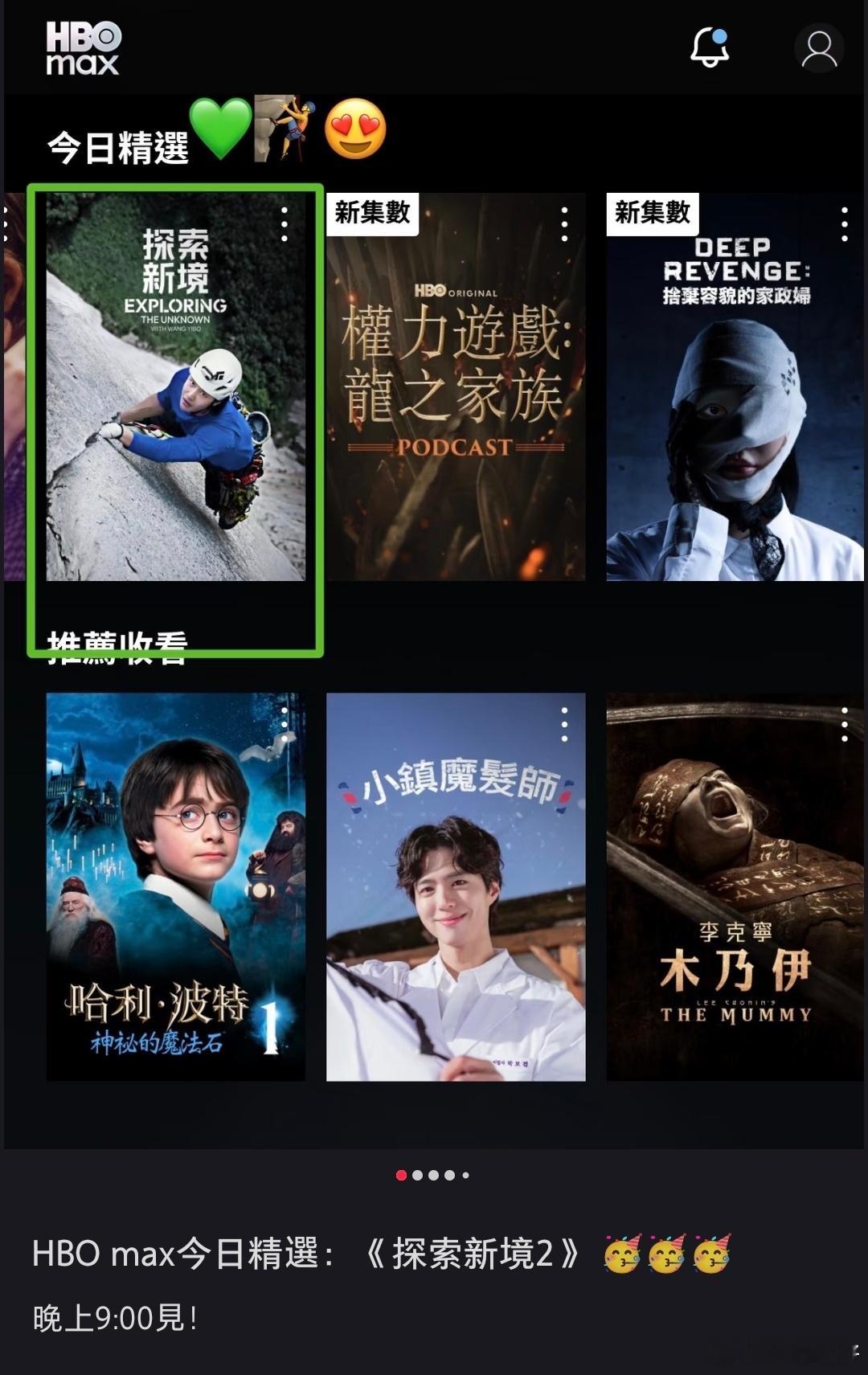 HBO MAX今日精选王一博《探索新境2》