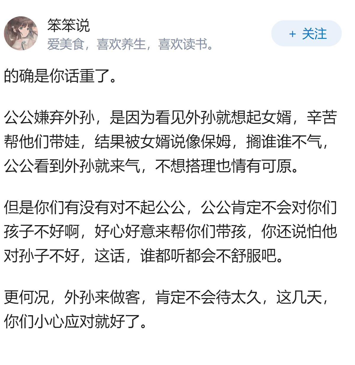 跟公公因为外甥的事吵架了，是我多管闲事吗？