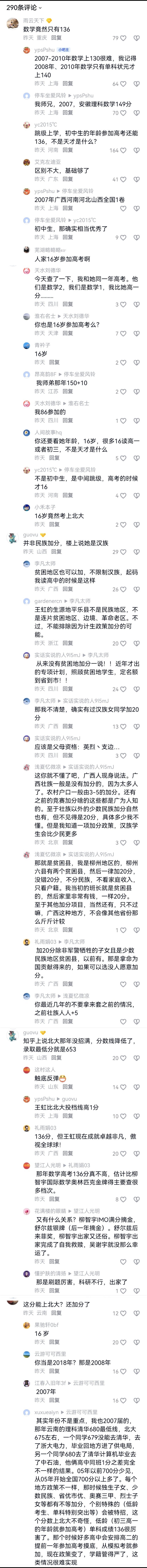 记录者超话记录者超话 2007年，16岁，初中生年龄提前参加高考，数学1卷，数学