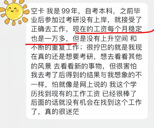 工作稳定一万多，还是想考研🥲