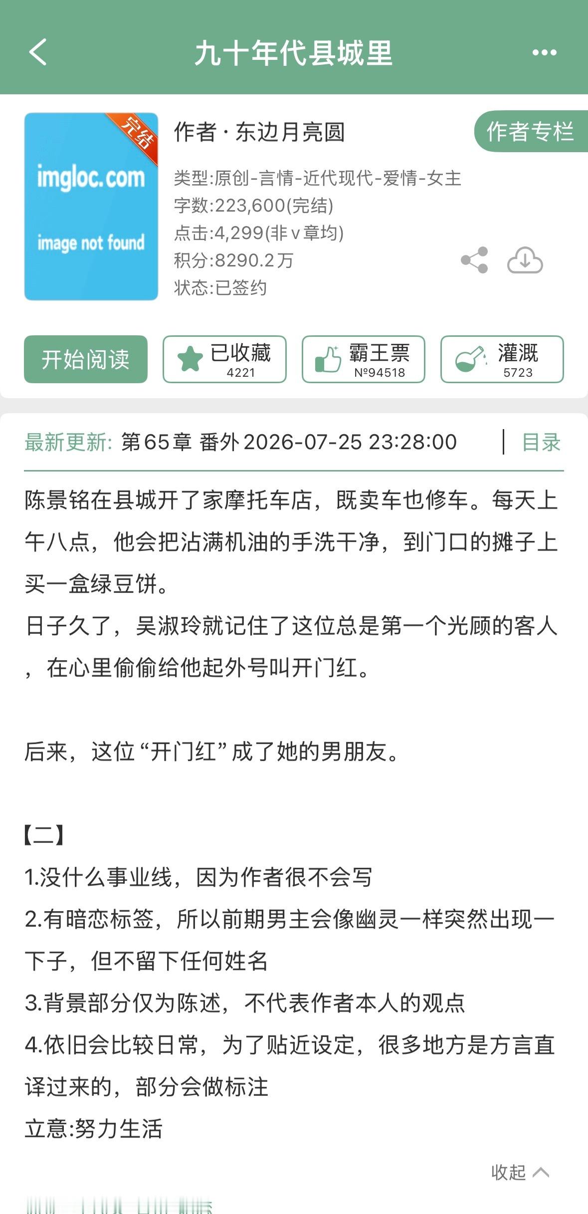 东边月亮圆的《九十年代县城里》完结啦！年代文➕男暗恋