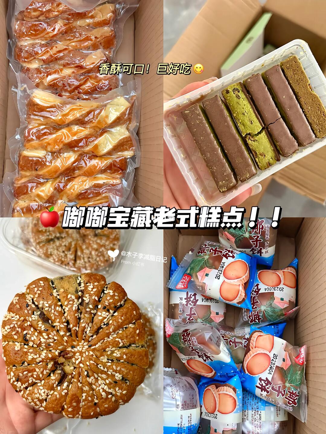 那些令人惊艳的传统老式糕点🔥！！