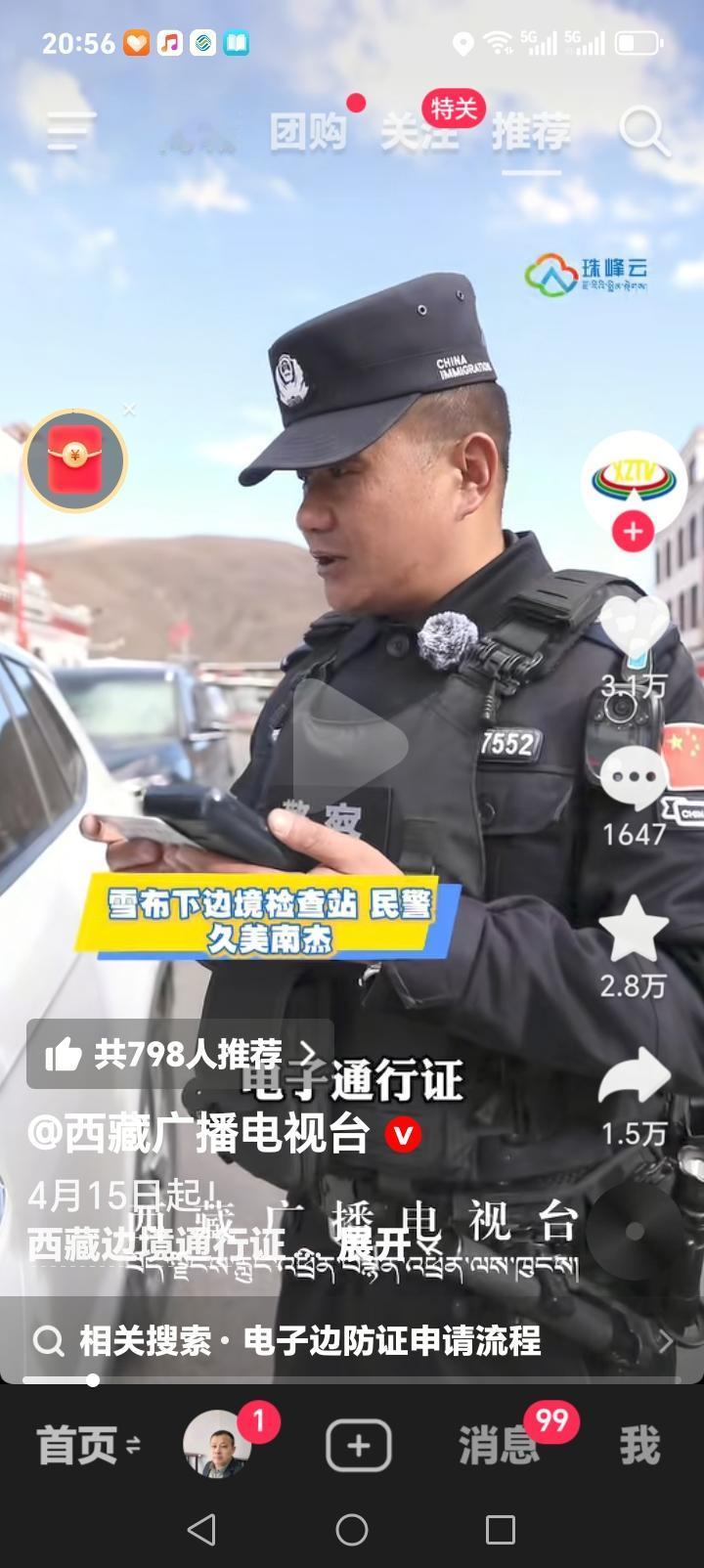 朋友们好消息来了，近日西藏民警提醒大家，西藏边防证通行调整，从4月15日起，西藏
