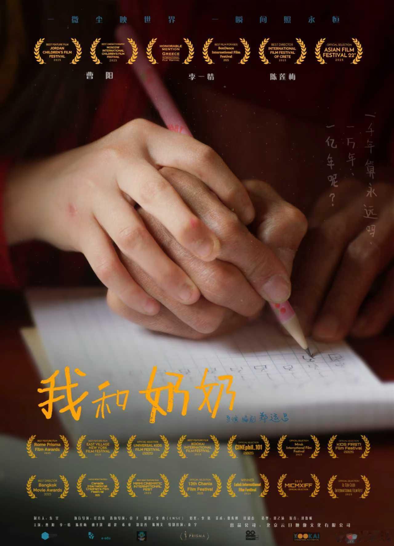 电影《我和奶奶》欧洲获奖 2025年11月28日，备受瞩目的欧洲电影节 The 