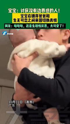 笑不活了！近日，广东，宝爸就宝宝抱起来，想亲亲宝宝，没想到刚抱上，宝宝就哭了，一