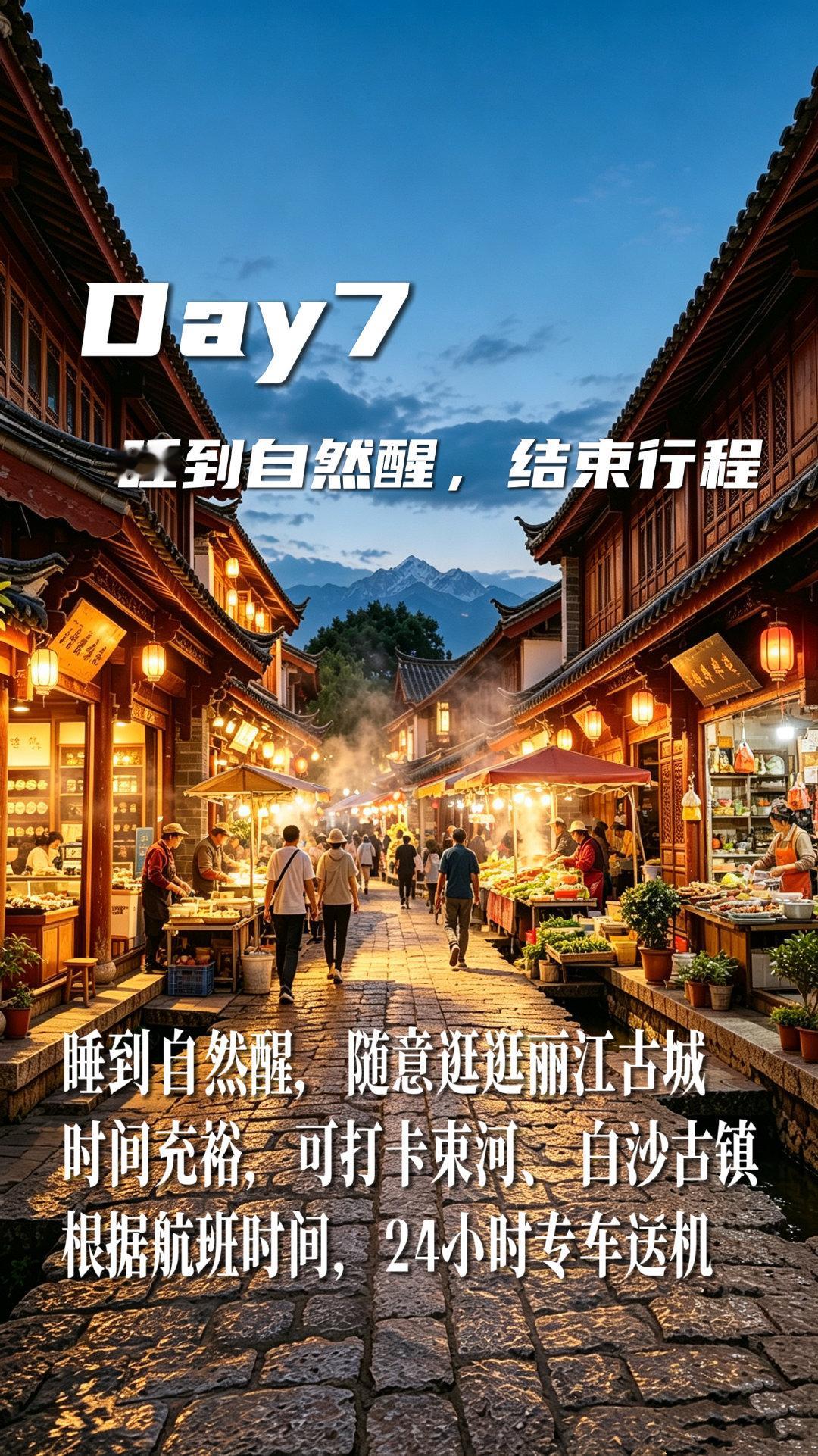 丽江泸沽湖香格里拉七天六晚纯玩路线第一天 抵达丽江，直接落脚丽江古城，这座世界文