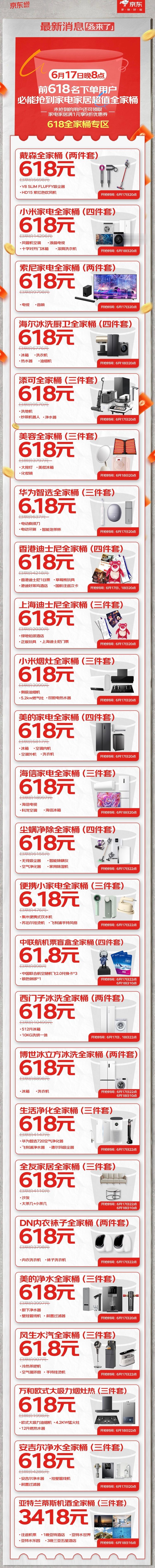 #京东戴森全家桶618元#开心呀，今晚8点准时开抢哦，jd这一波大动作真的值得蹲