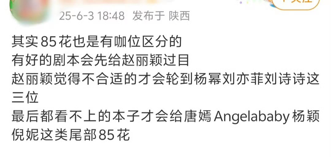 好的剧本都是经过她觉得不合适才会轮到杨幂刘亦菲和其它85花，这是喝了多少才能说出