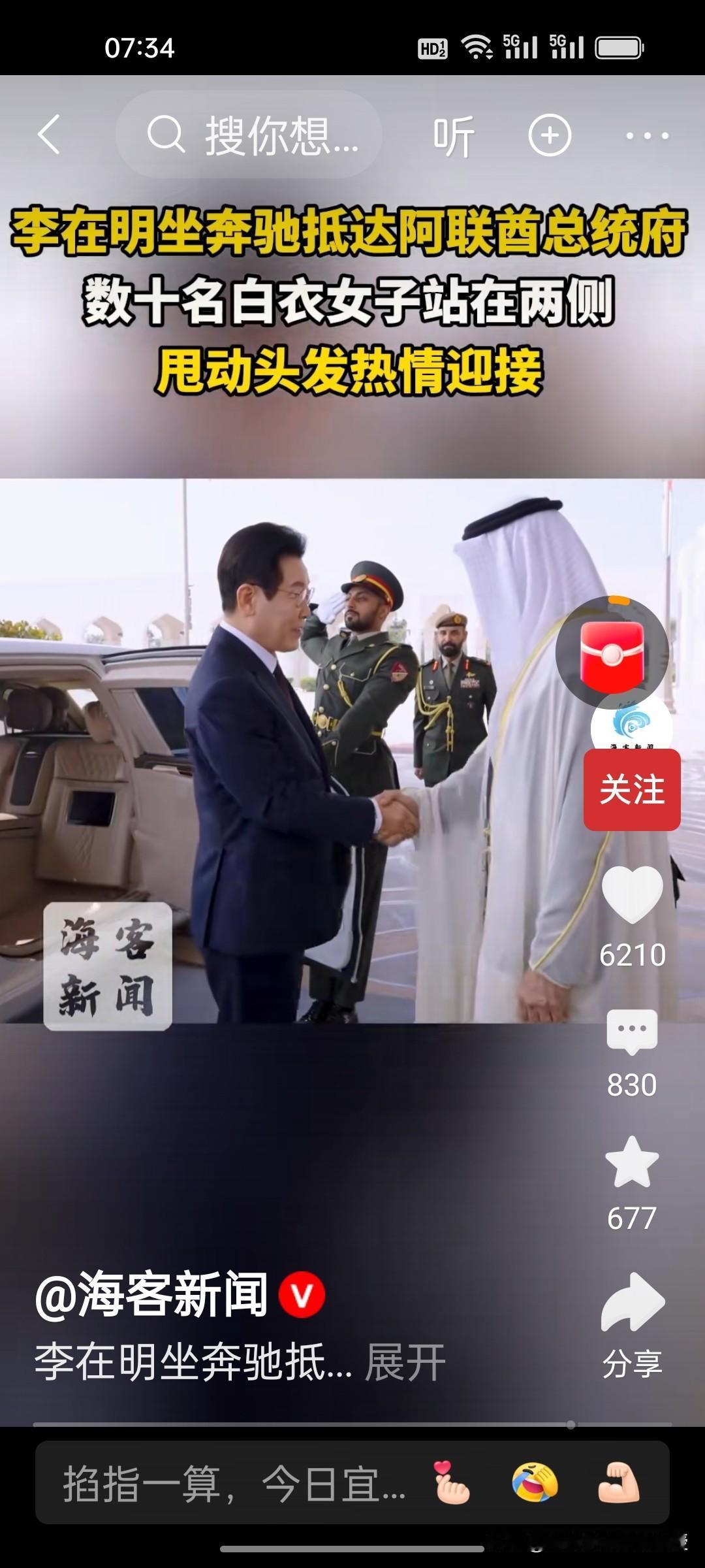 刚刚，韩国总统李在明在阿联酋受到了跟特朗普一样的最高待遇。最近中东比较热闹，沙特