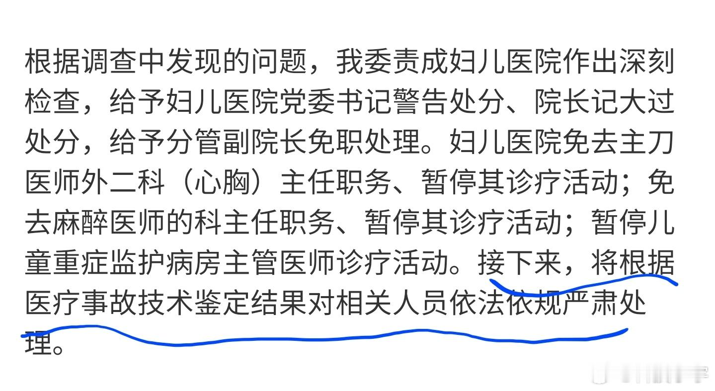 宁波通报患儿手术后离世小洛熙的事没有完，让我一起等一个鉴定结果和最后的处理结果 