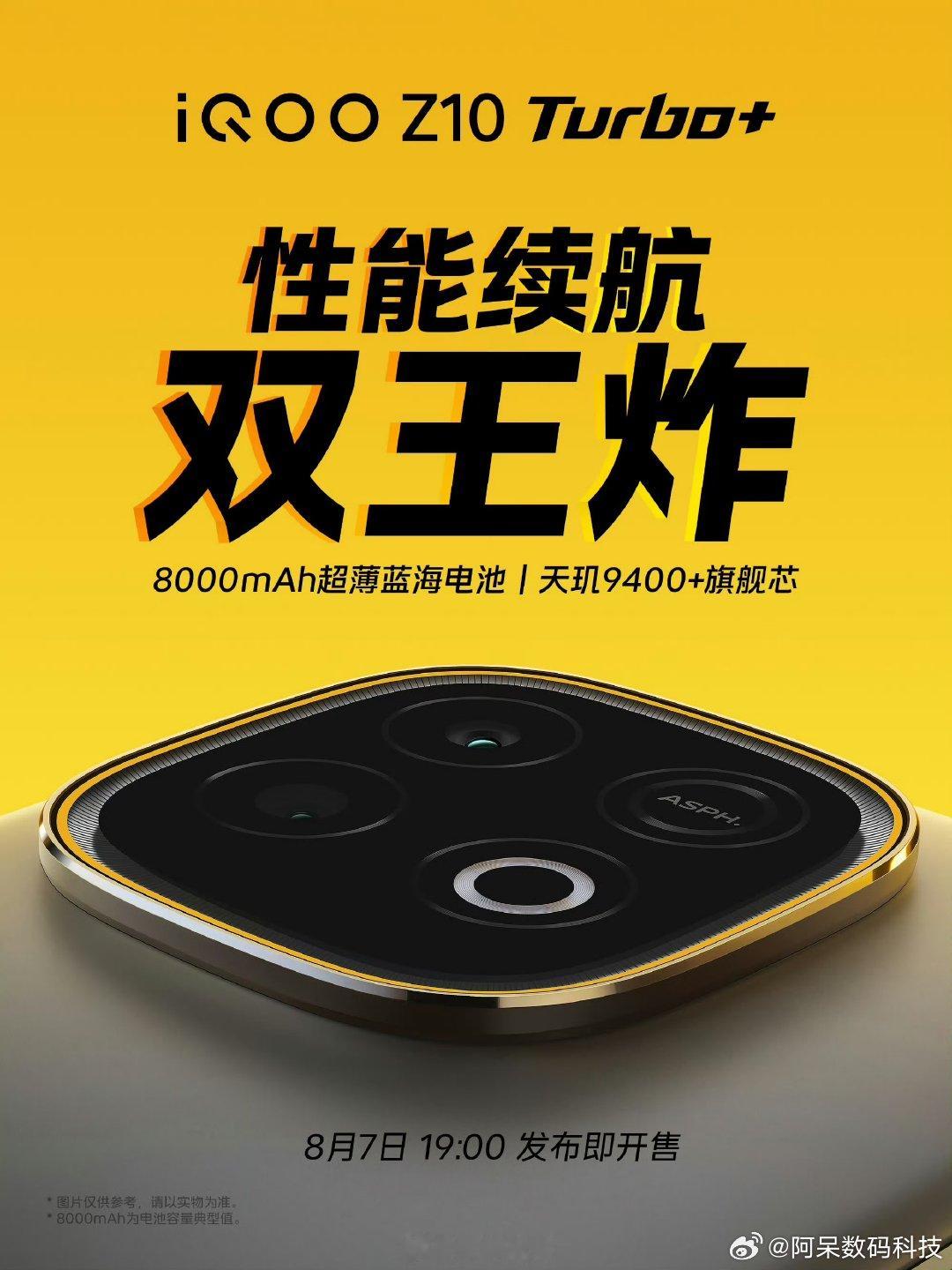 8月7号iQOO有新机!8000mAh电池，搭载天玑9400+，续航和性能兼并，