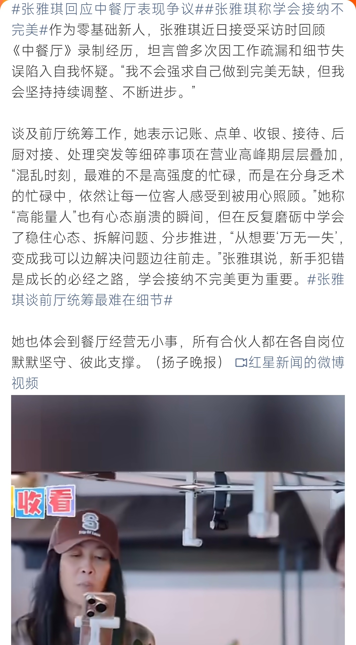 张雅琪回应中餐厅表现争议张雅琪回应中餐厅节目争议，坦言作为零基础新人，慢慢学会接