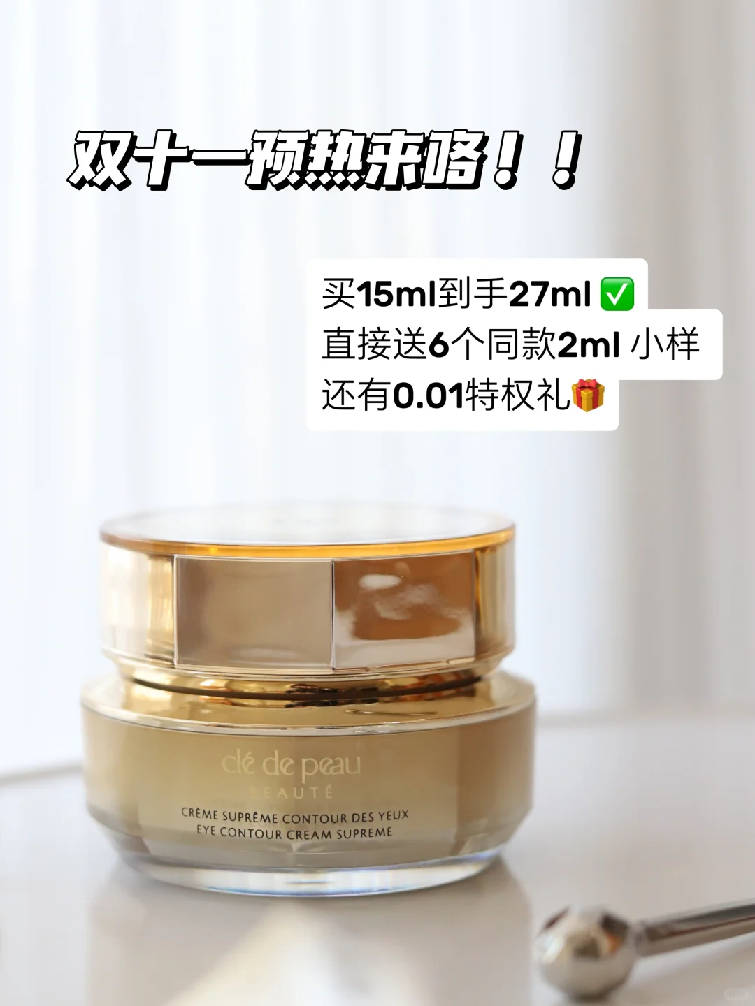 靠实力升级的宝藏眼霜！球球别卷啦！