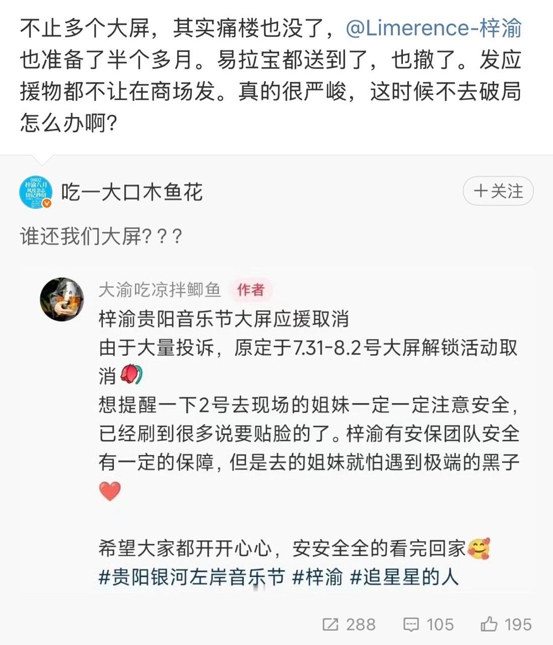 娱乐[超话]梓渝音乐节应援取消梓渝音乐节大量应援取消 梓渝大量应援被取消 ​​​