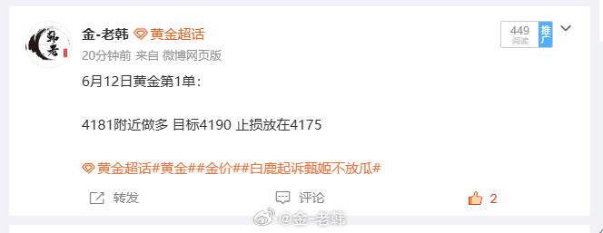 6月12日黄金第1单：扫损60点离场  今日第一单小幅亏损 60 点，于 418