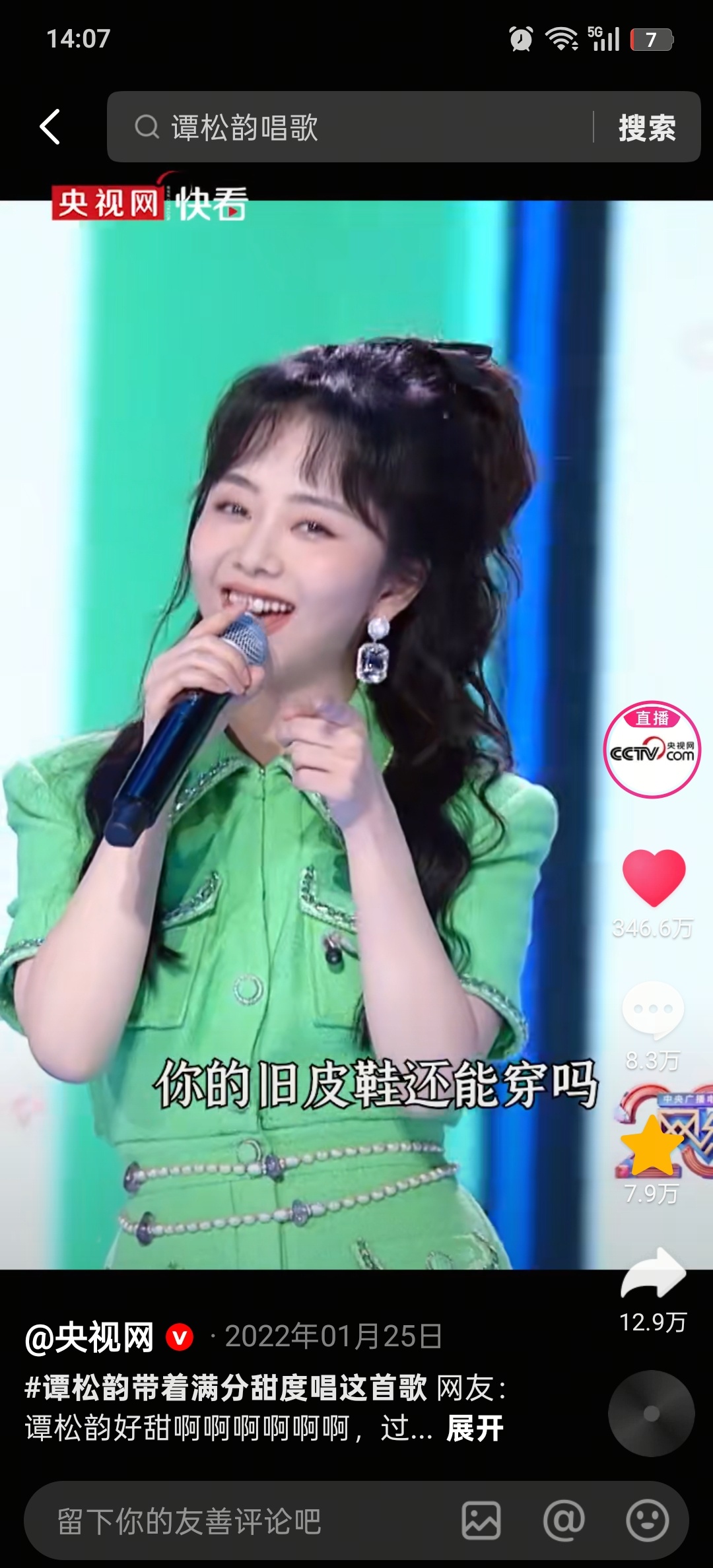 网络春晚346万点赞我吹了么