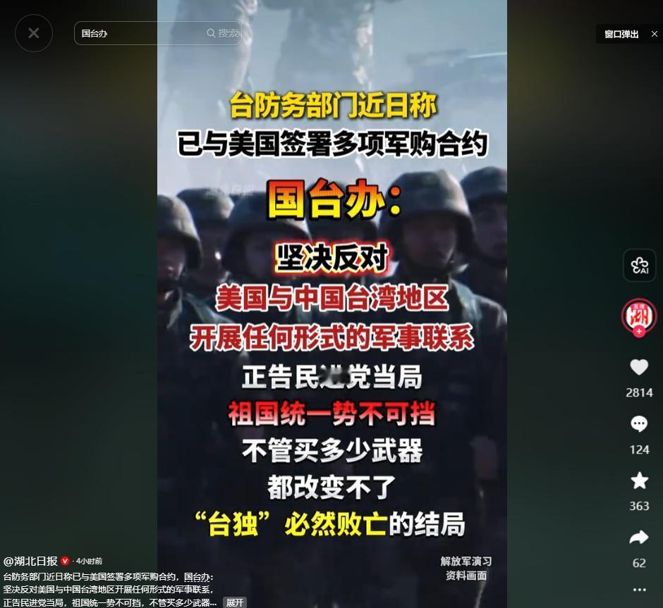 台美私自签署多项军购合约祸乱台海！国台办强硬发声正告台独，依附美国以武谋独终是死