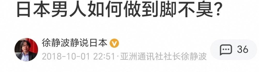 旅日华人徐静波表示，中国男人和日本男人都有脚臭的问题，但日本男人其实是闻不到脚臭