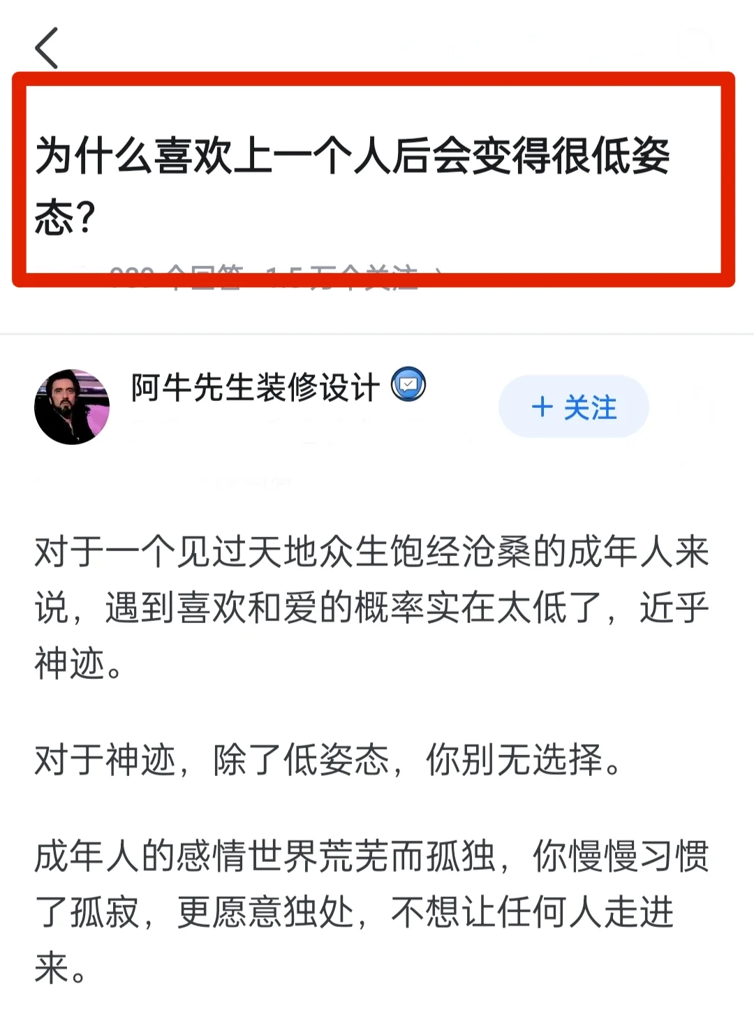 为什么喜欢上一个人后会变得很低姿态?