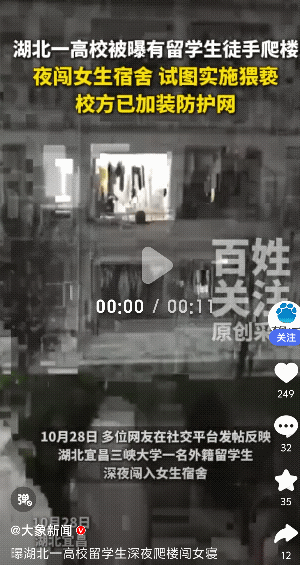 湖北宜昌，多位网友爆料，某所大学黑人男留学生深夜攀爬女生宿舍，企图猥亵女学生，受