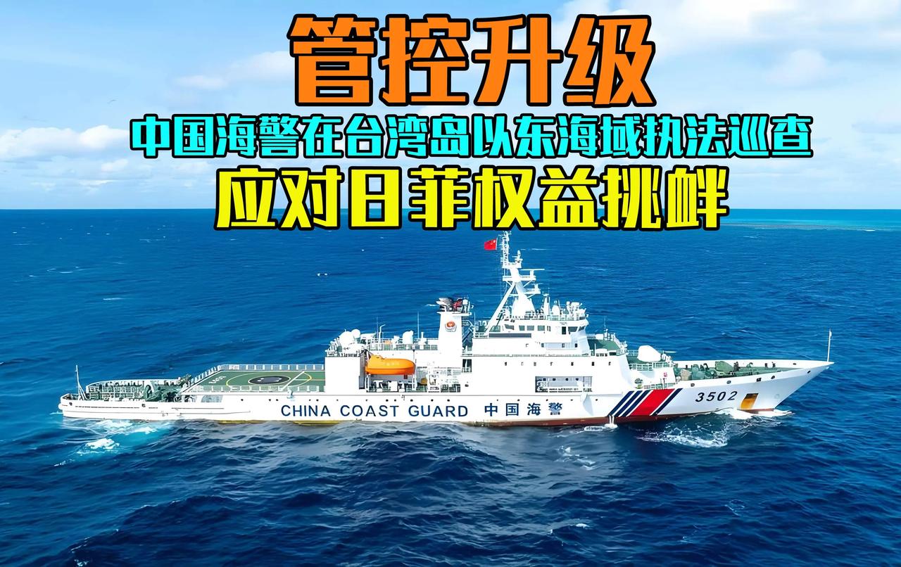 【中国海警彰显中国海洋治理能力从“近岸防御”向“远海常态管控”的结构性升级！】
