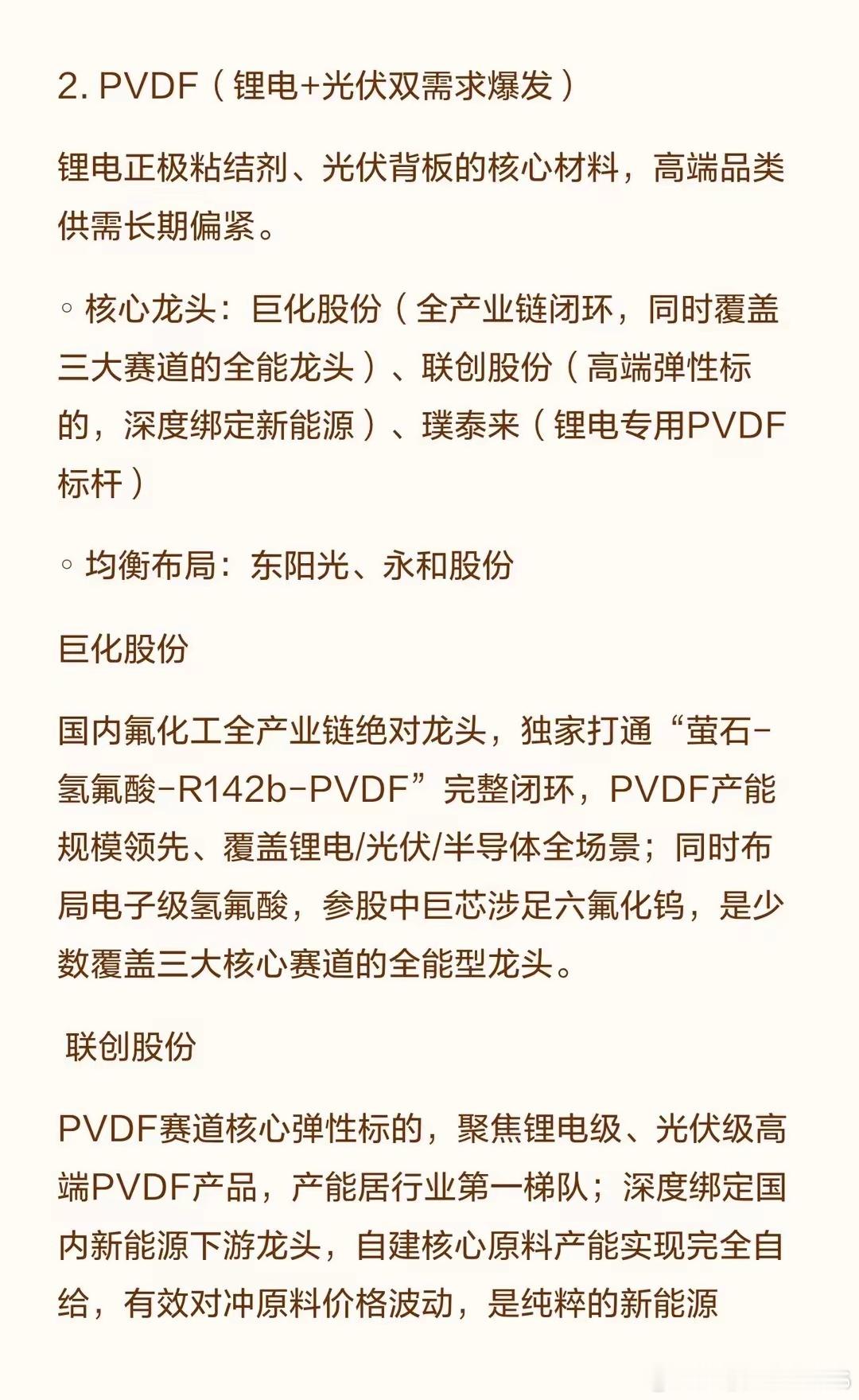 高端氟化工，新能源+半导体双轮驱动的黄金高端氟化工转向精细化、电子专用化，PVD
