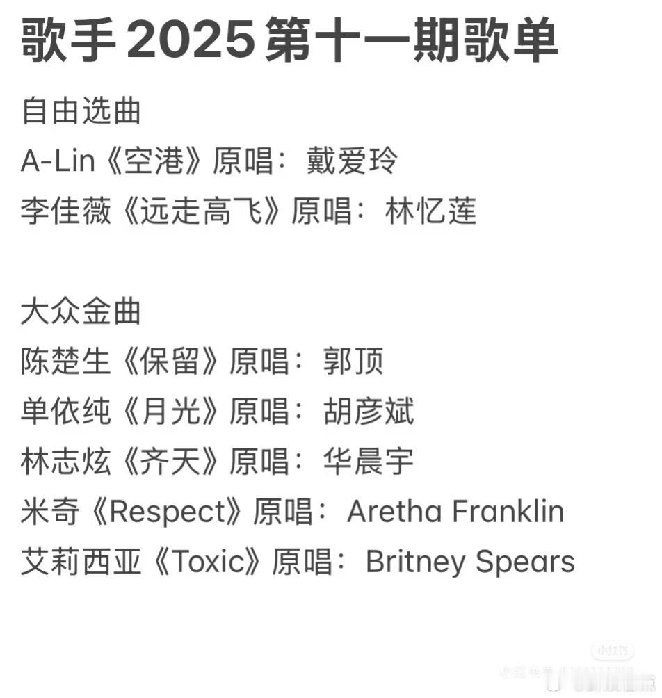 单依纯唱月光第十一期歌单来了，单依纯唱月光，陈楚生唱保留陈楚生唱保留 ​​​[爱