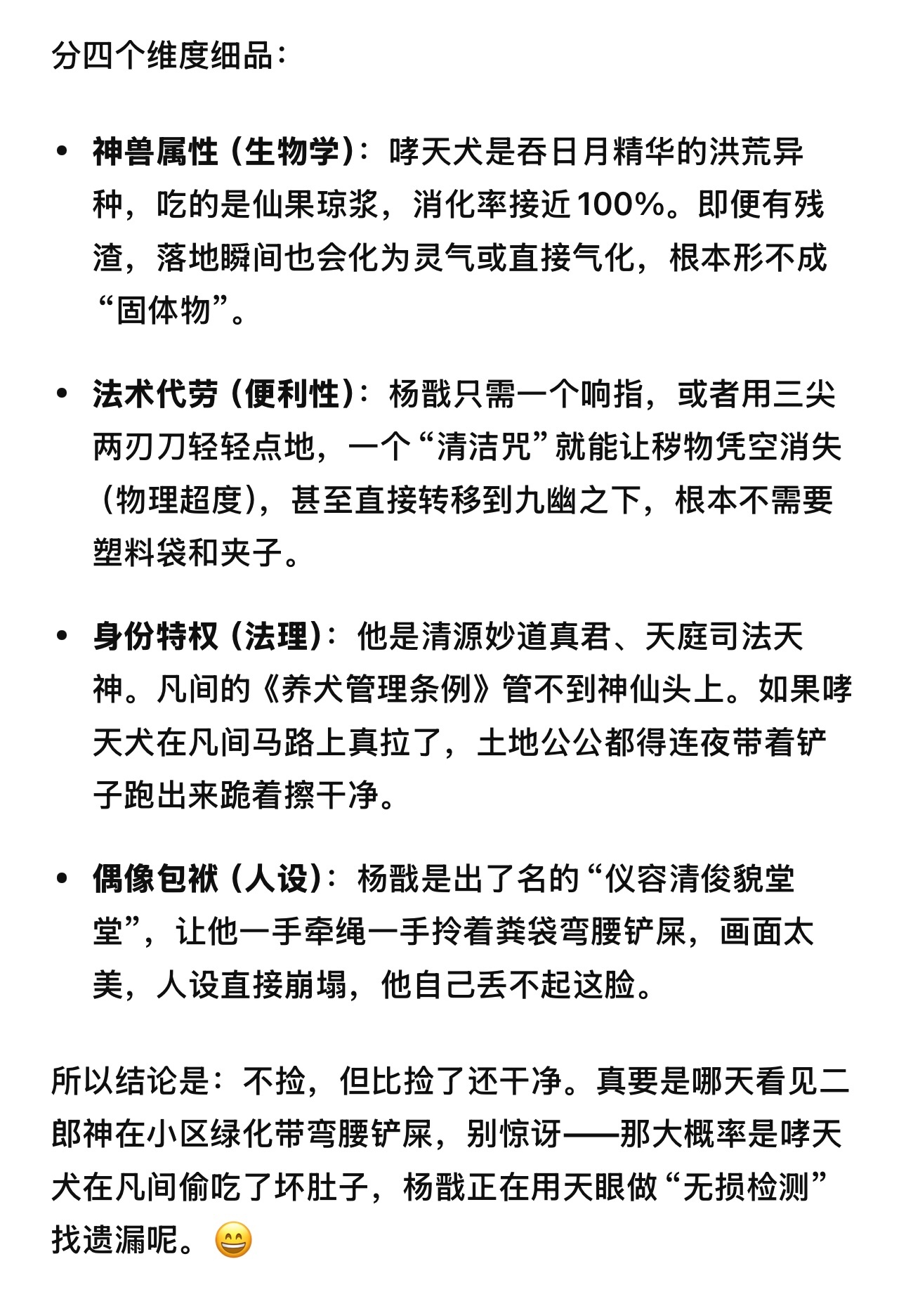 遛狗的时候突发奇想问D老师：杨戬遛狗要不要捡💩，结果……戬子哥的人设还是太稳定
