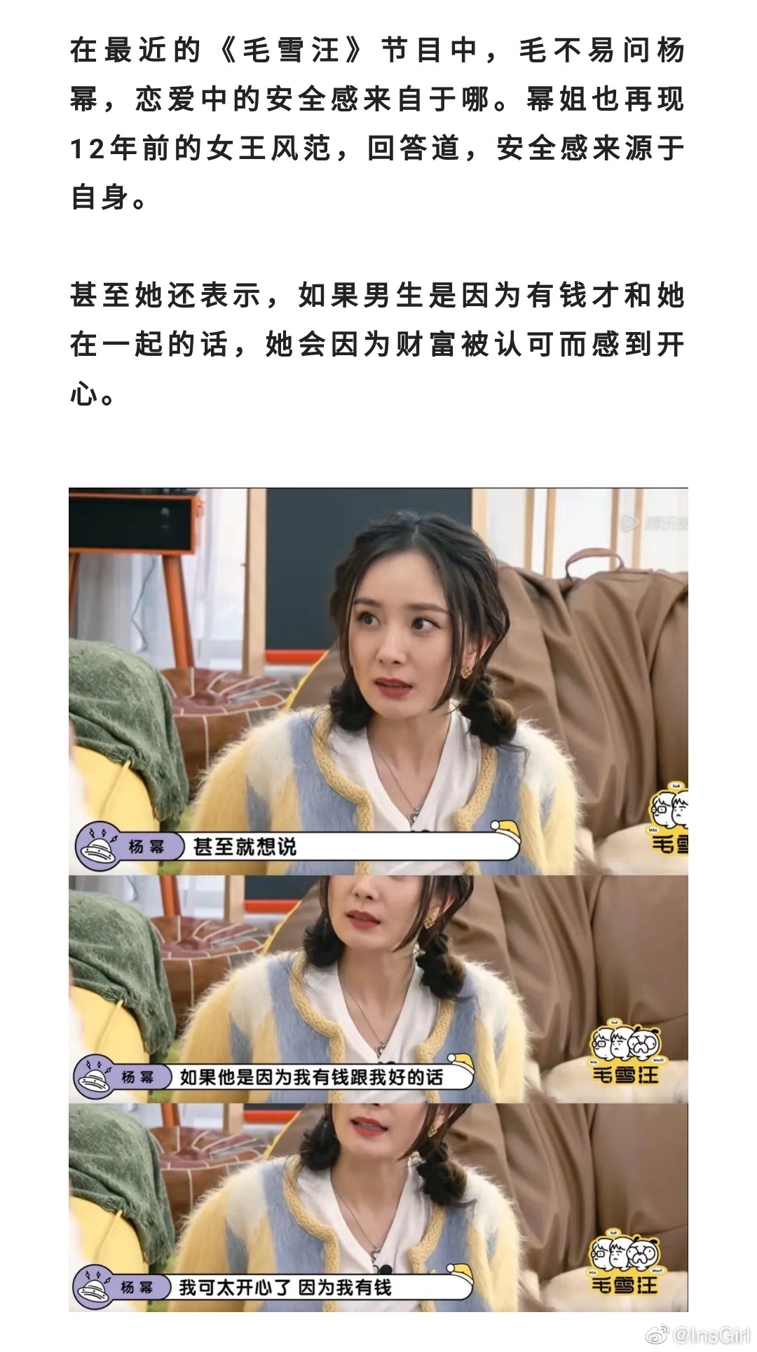#做有钱的独立女性有多爽# 感到焦虑的时候就多看看女明星们的爽文发言，我的互联网
